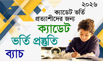 Cadet Admission Batch